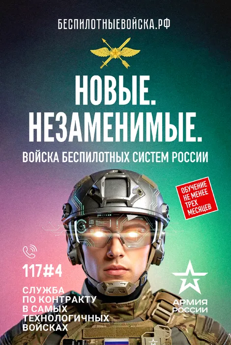 МАКЕТ_Беспилотные войска