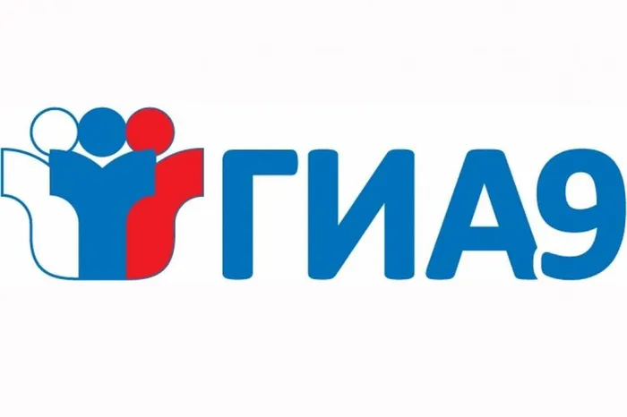 ГИА9