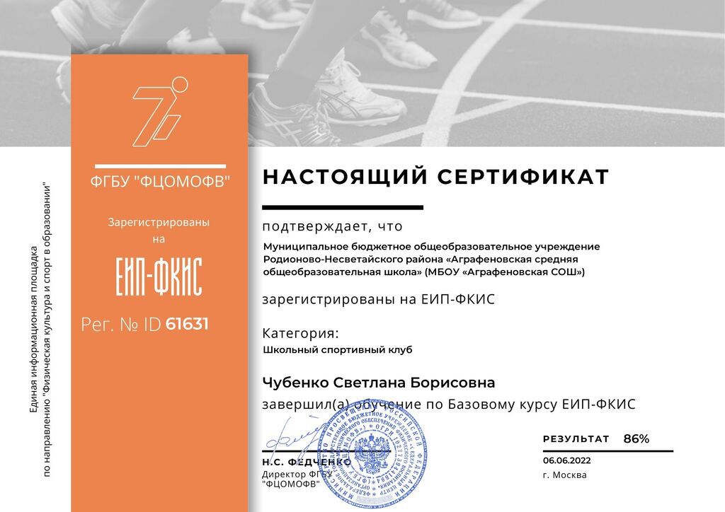 Сертификат  ЕИП-ФКИС
